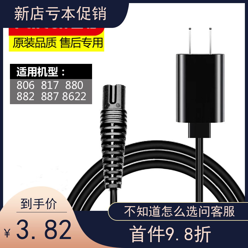 适配Paiter百特剃须刀充电器线CMT817 882 887 880 806 8622配件