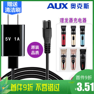 A1理发器充电器电源线电推剪通用配件 奥克斯AUX