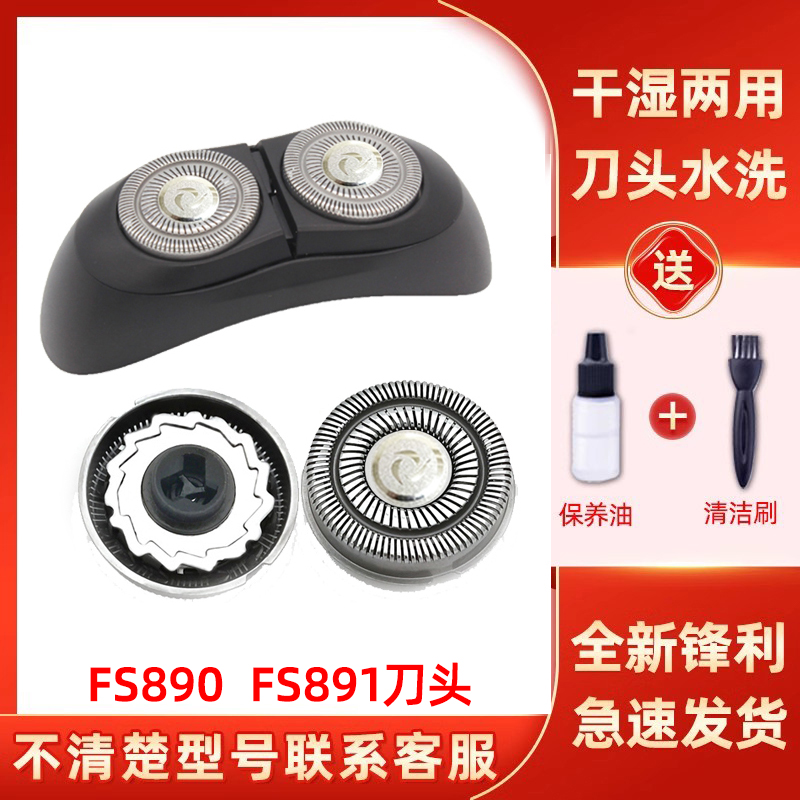 适用于飞科FS890剃须刀fs891刀头刮胡刀配件890头部罩FR12