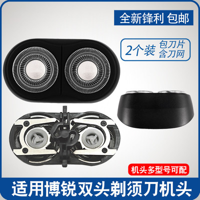 博锐剃须刀刀片PS180 182 185 186 187 188 189刀网POREE刮胡刀头