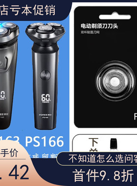 适用飞科POREE博锐电动剃须刀刀头刀片网机头中转座PS163 PS166 F