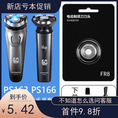 适用飞科POREE博锐电动剃须刀刀头刀片网机头中转座PS163 PS166 F