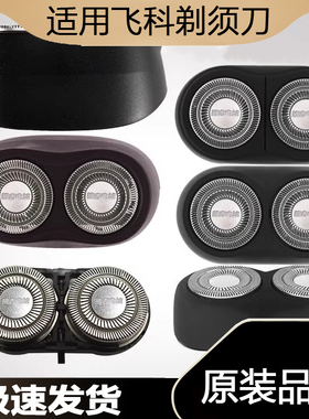 适用飞科剃须刀刀头刀片双头刮胡刀FS711 719 821 871 873配件FR6