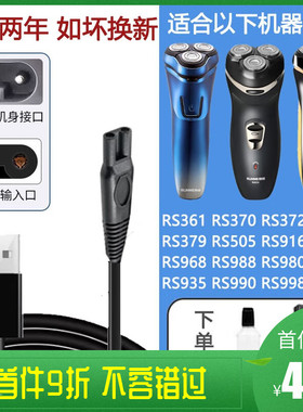 适配RUNWE朗威剃须刀充电器RS370 916 RS935 968 998充电线刀片刀