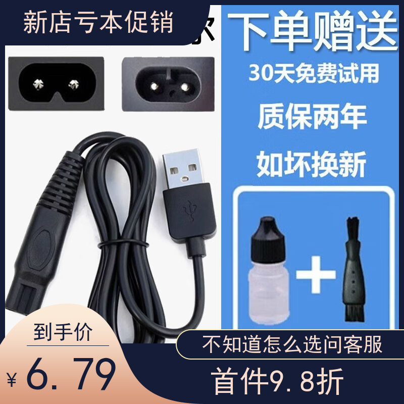 适配BAiR拜尔剃须刀电源线刮胡刀充电器USB车载充电线C1 C7 E1刀