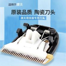 适用康夫理发器电推剪陶瓷刀头 KF-T39 T41 T42 T85 T69 96 T124