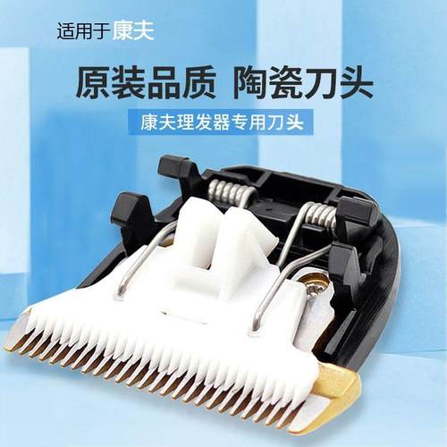 适用康夫理发器电推剪陶瓷刀头 KF-T39 T41 T42 T85 T69 96 T124