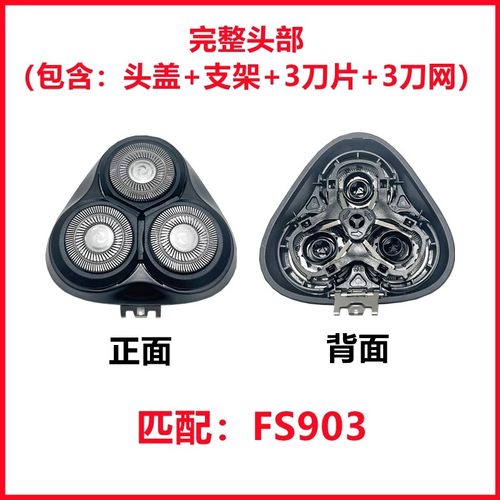 飞科电动剃须刀刀头配件FS901FS903F921/923/FS920FS921头盖刀头