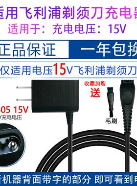 适用剃须刀HQ8505充电器PT870 PT877 PT880 920 786电源线