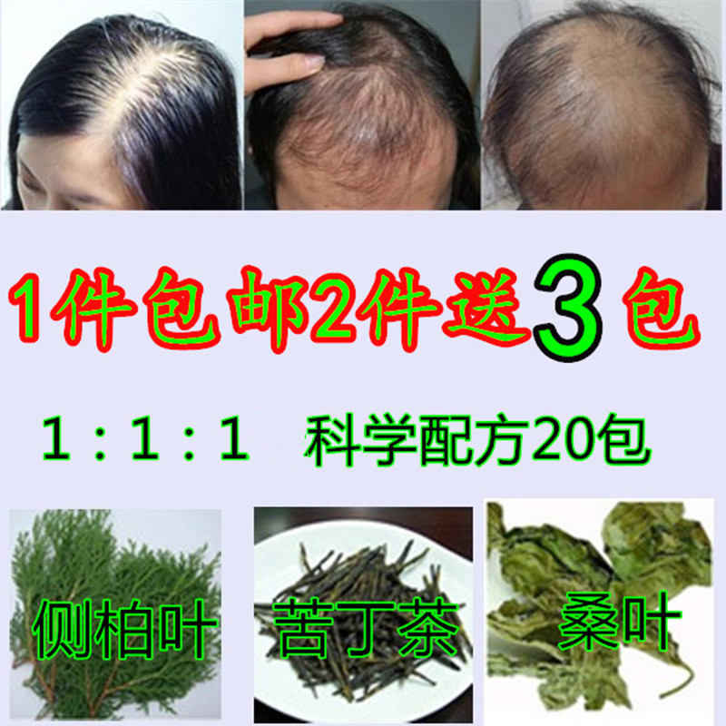 侧柏叶桑叶苦丁茶中药材脂溢性脱发洗发药包去油防脱乌发生发包邮