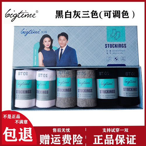 大时代正品防臭袜男女纯棉防臭袜