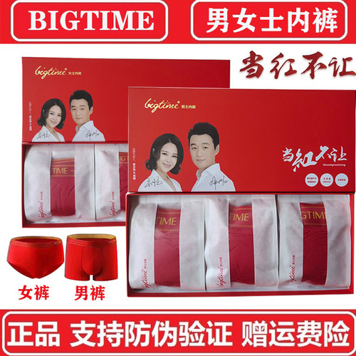 bigtime大红男女抗菌内裤