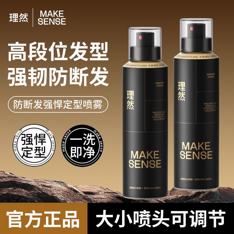 黑金喷雾男士造型哑光塑型图片