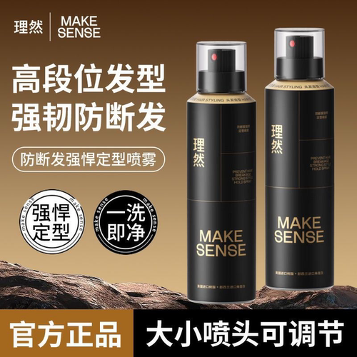 理然哑光定型喷雾强力持久清香