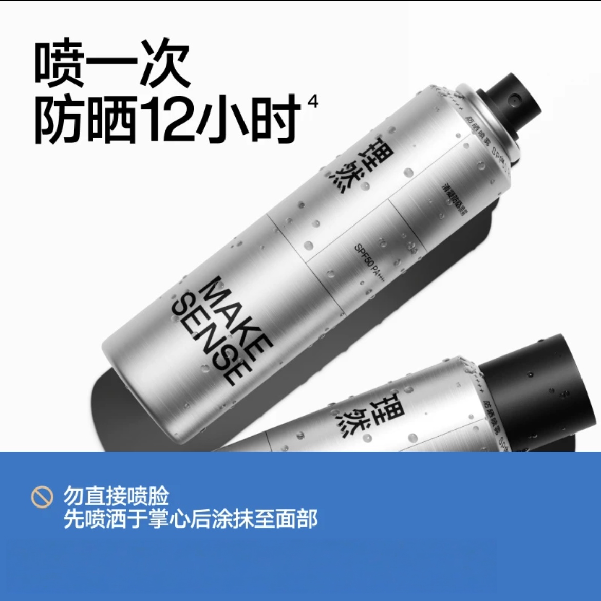 理然清凝防晒喷雾男士专用图片