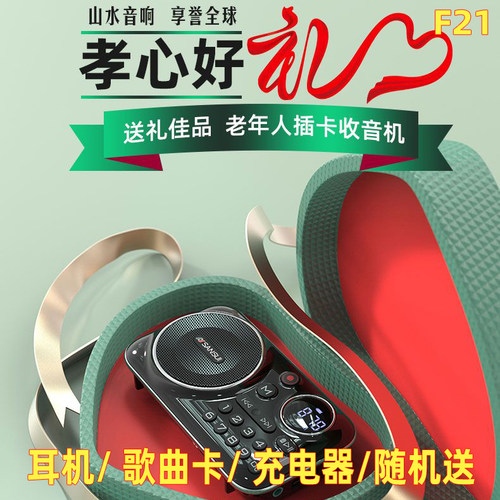 山水调频FM老人收音机赠品随机送