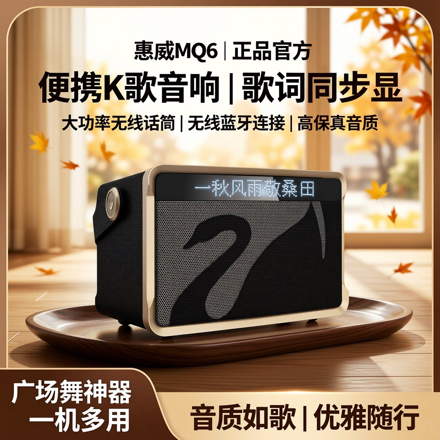 正品惠威MQ6手提便携蓝牙K歌音响广场舞大功率无线话筒歌词同步显