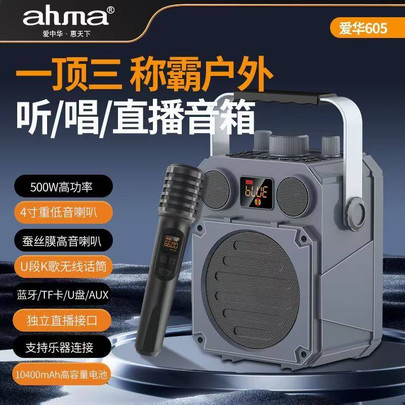 爱华605户外便携音响峰值大音量高音质蓝牙音箱唱歌广场舞低音炮,影音电器,移动便携音箱,淘宝优惠券,粉丝福利购,淘宝优惠卷