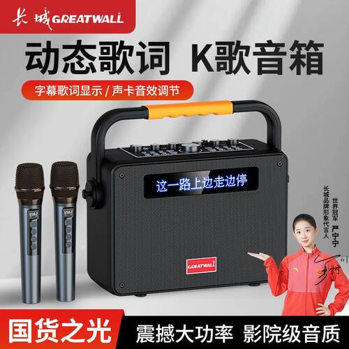 长城K歌音响广场舞音箱大功率户外唱歌叫卖摆摊教学便携手提