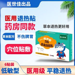 退热贴退烧贴成人孩子额头穴位降温宝宝婴幼儿感冒贴不含布络芬连