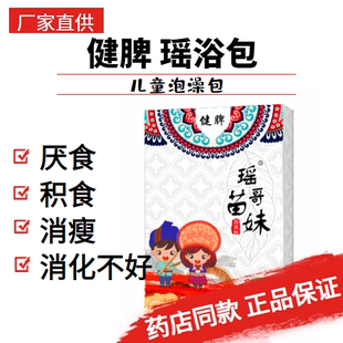 健脾草本瑶浴消食儿童泡澡泡脚厌食吃饭肚子胀消化不好胃口差积食