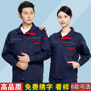 秋装立领长袖工作服上衣男女工厂服物业工程保洁维修劳保服套装