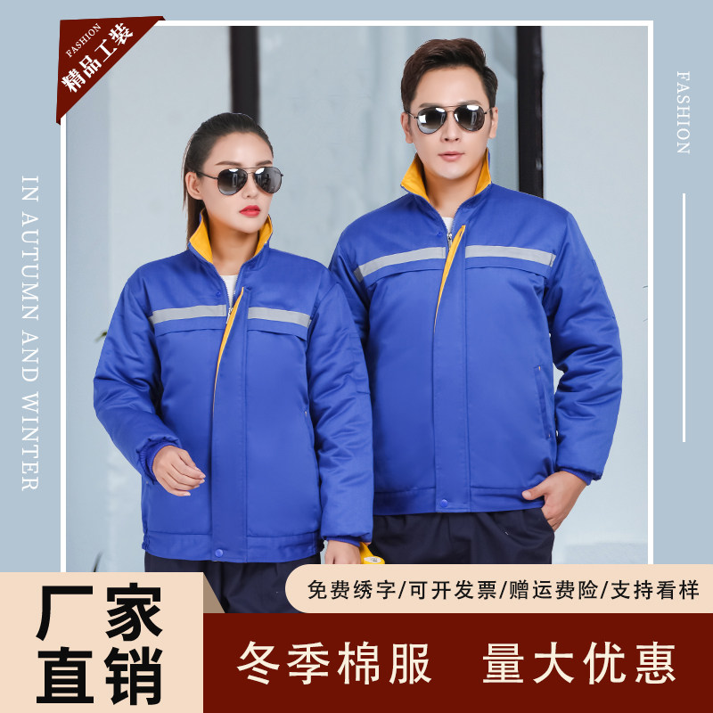 蓝色工装棉服男女冬季夹克工厂工人保暖棉袄物业汽修厂小款劳保服
