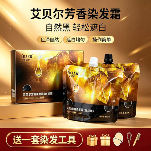 艾贝尔黑发霜金叶精油蜡染不沾