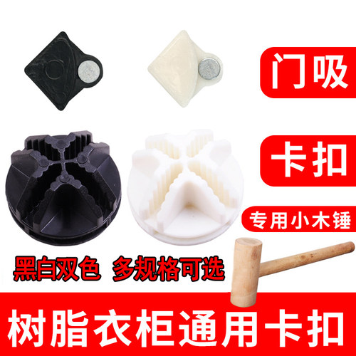塑料简易衣柜卡扣十字固定扣树脂拼接鞋柜收纳柜连接接头通用配件 - 封面