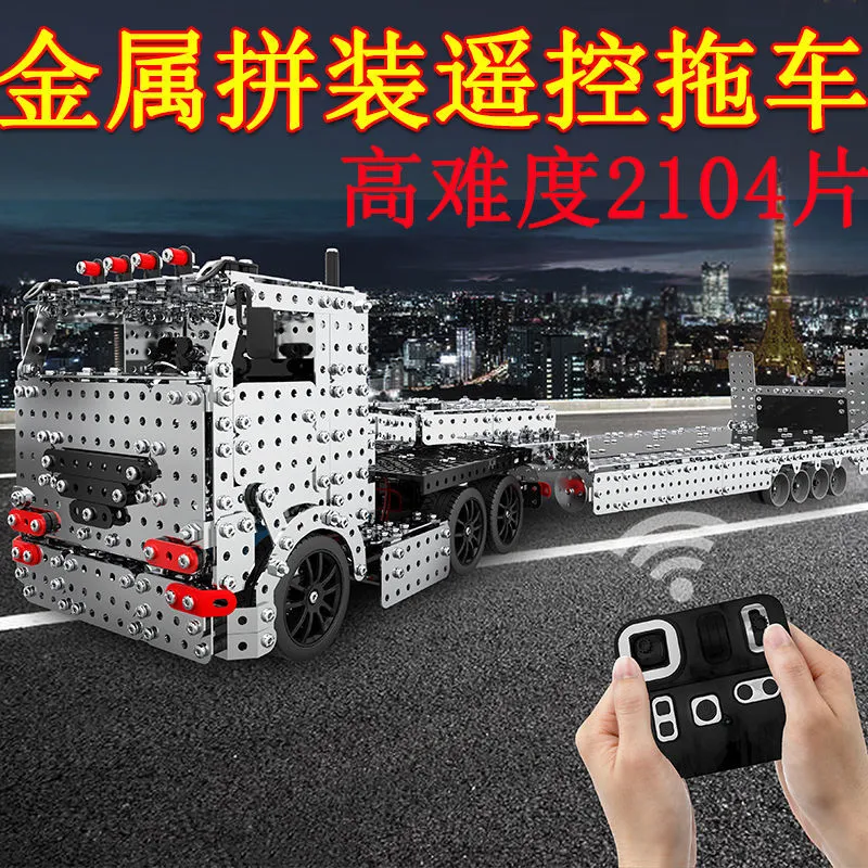 成人智力拼装积木精密机械玩具高难度手工组装遥控拖车3d金属模型