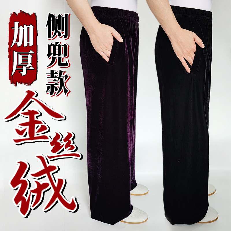 春秋季金丝绒双侧大口袋太极裤女灯笼裤男士冬季侧兜武术练功裤子