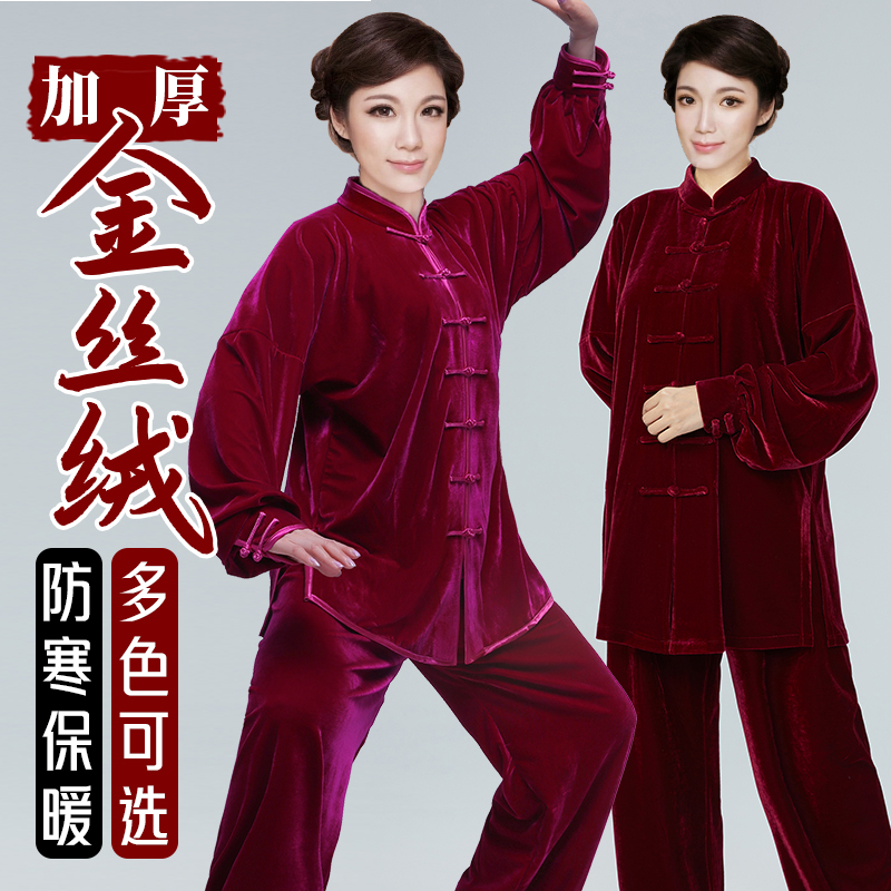 秋冬季加厚金丝绒太极服练功服女中老年人男款不倒绒武术晨练服