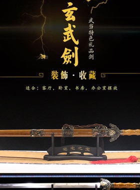 七星剑镇宅宝剑镇宅剑太极玄武剑招财龙泉镇手工收藏礼品剑未开刃