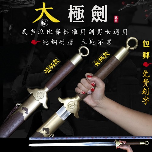 武当不锈钢晨练太极硬剑立地不弯
