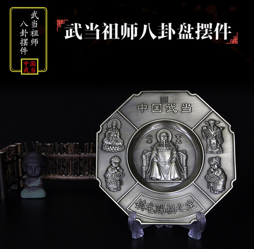 武当仿古装饰摆件复古客厅办公室