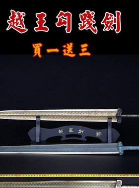 越王勾践剑原物青铜剑 纯铜黄铜龙泉市刀剑礼品仿古剑镇宅未开刃