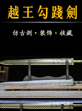 短剑小剑 袖珍迷你越王勾践剑青铜冷兵器刀剑未开刃 仿古勾剑包邮