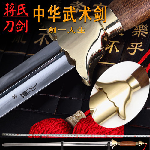 包邮太极剑龙泉市蒋氏中华武术