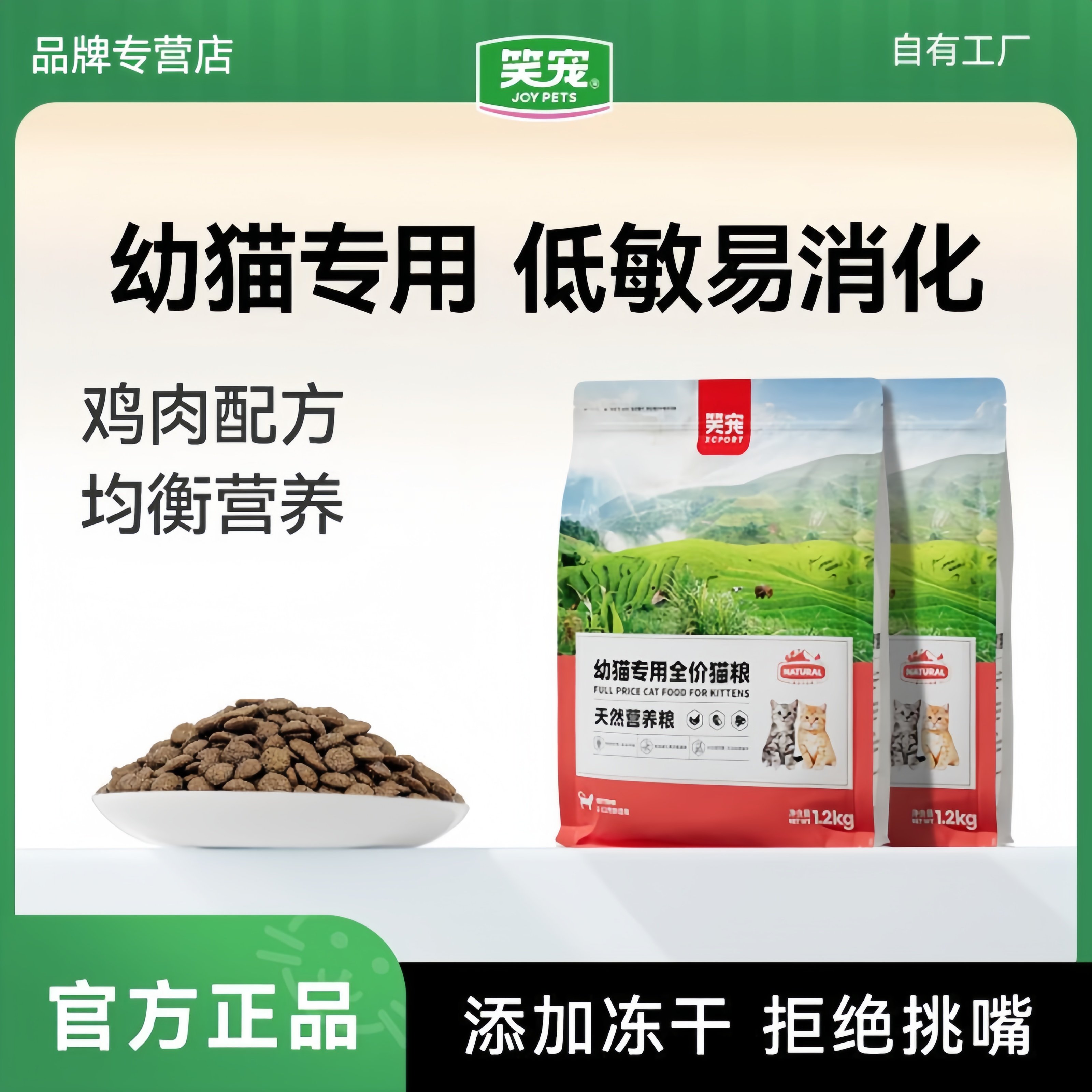 笑宠幼猫猫粮4到12月专用1到3月英短蓝猫奶20斤装流浪猫全价10kg图片