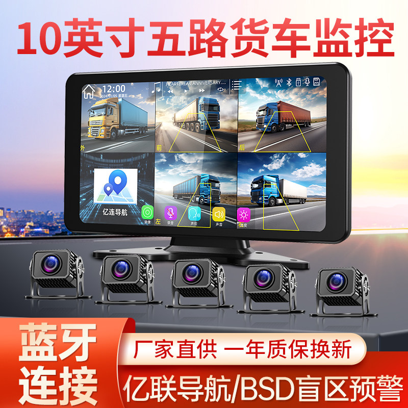 货车360度全景四路监控行车记录仪24v高清夜视倒车影像停车监控12