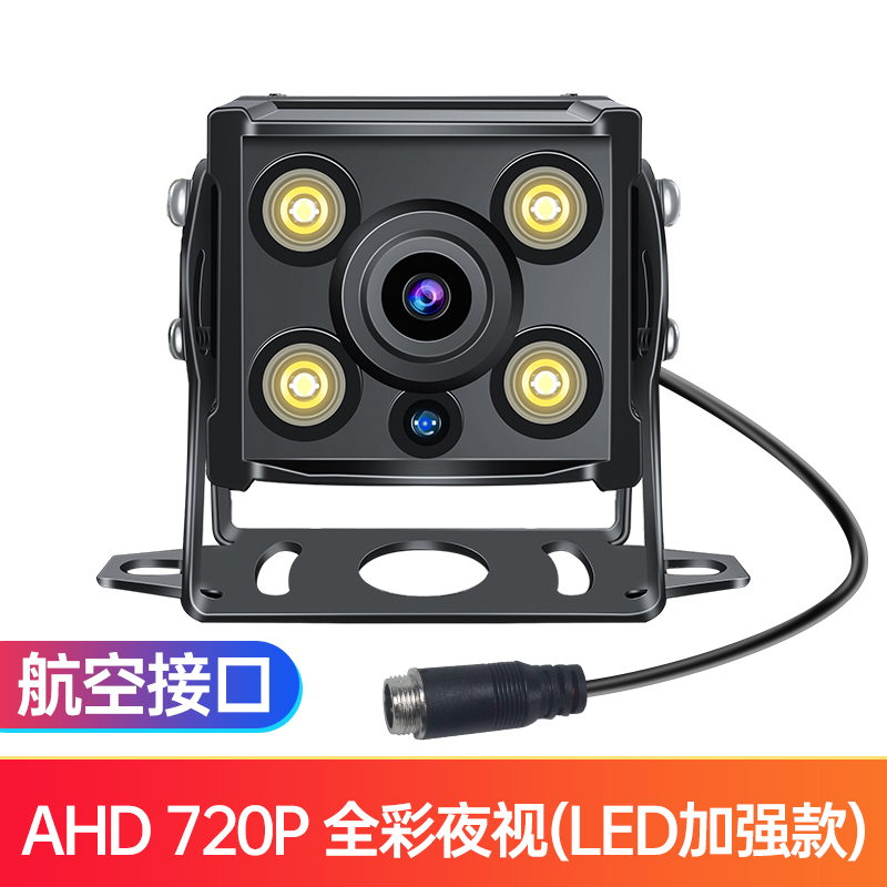 赛擎AHD1080P720P高清货车收割机汽车车载倒车影像摄像头防水夜视