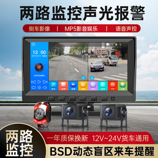 前后可视雷达BSD声光报警倒车影像货车360度全景BSD两路监控高清