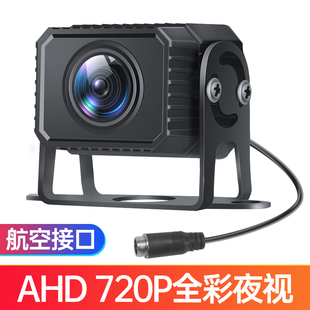 赛擎AHD720P1080P高清半挂车货车收割机倒车影像摄像头防水12/24V
