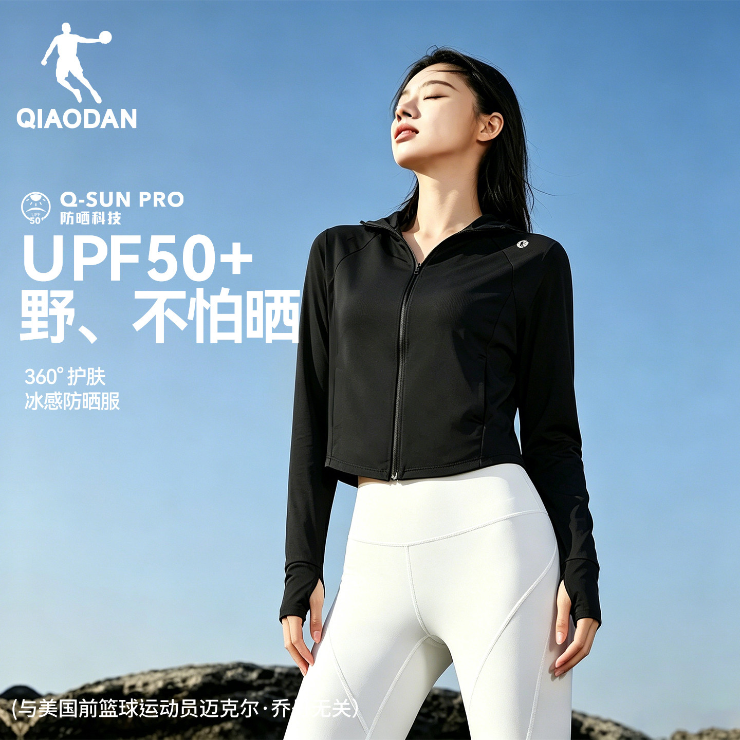 乔丹女生立领冰感UPF50+防晒衣图片