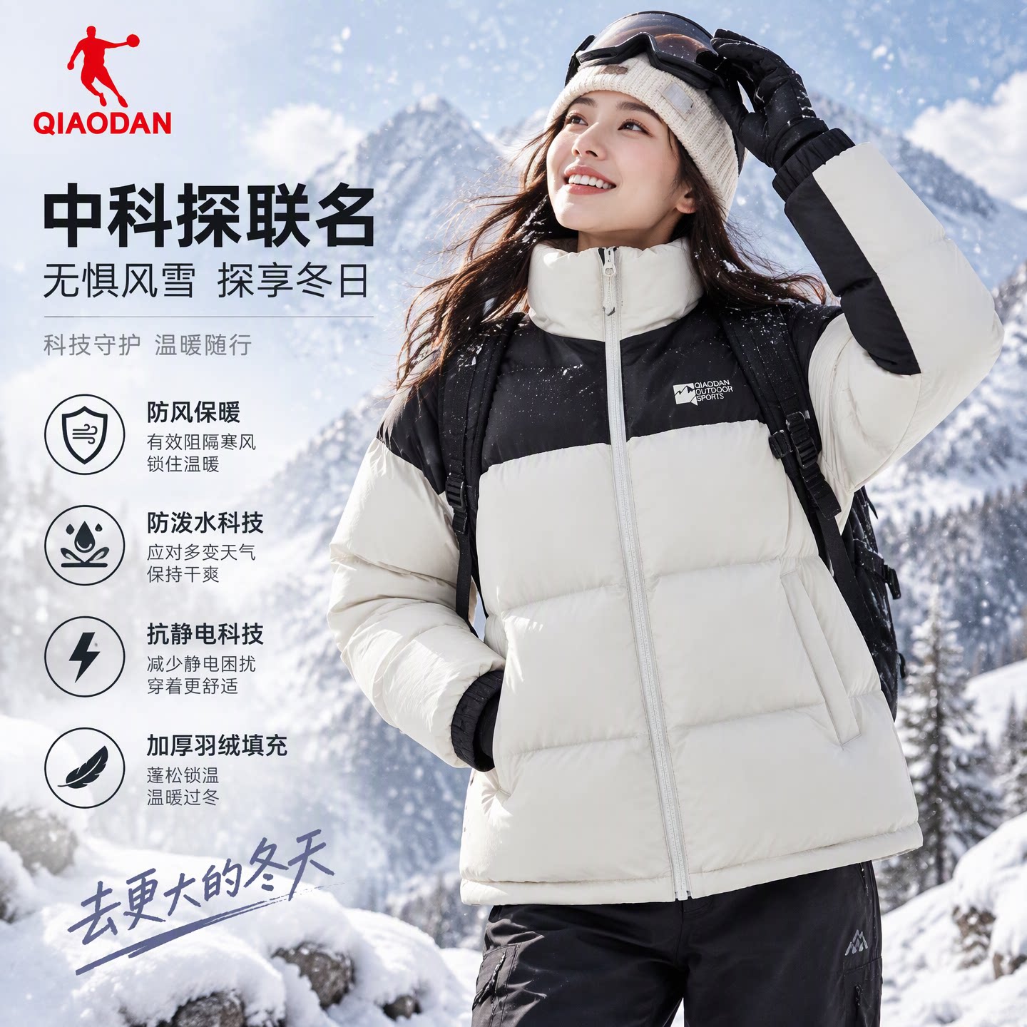 乔丹中科探联名羽绒服加厚保暖
