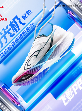 乔丹飞影PB3增强版丨专业马拉松竞速比赛碳板跑步鞋男体测运动鞋