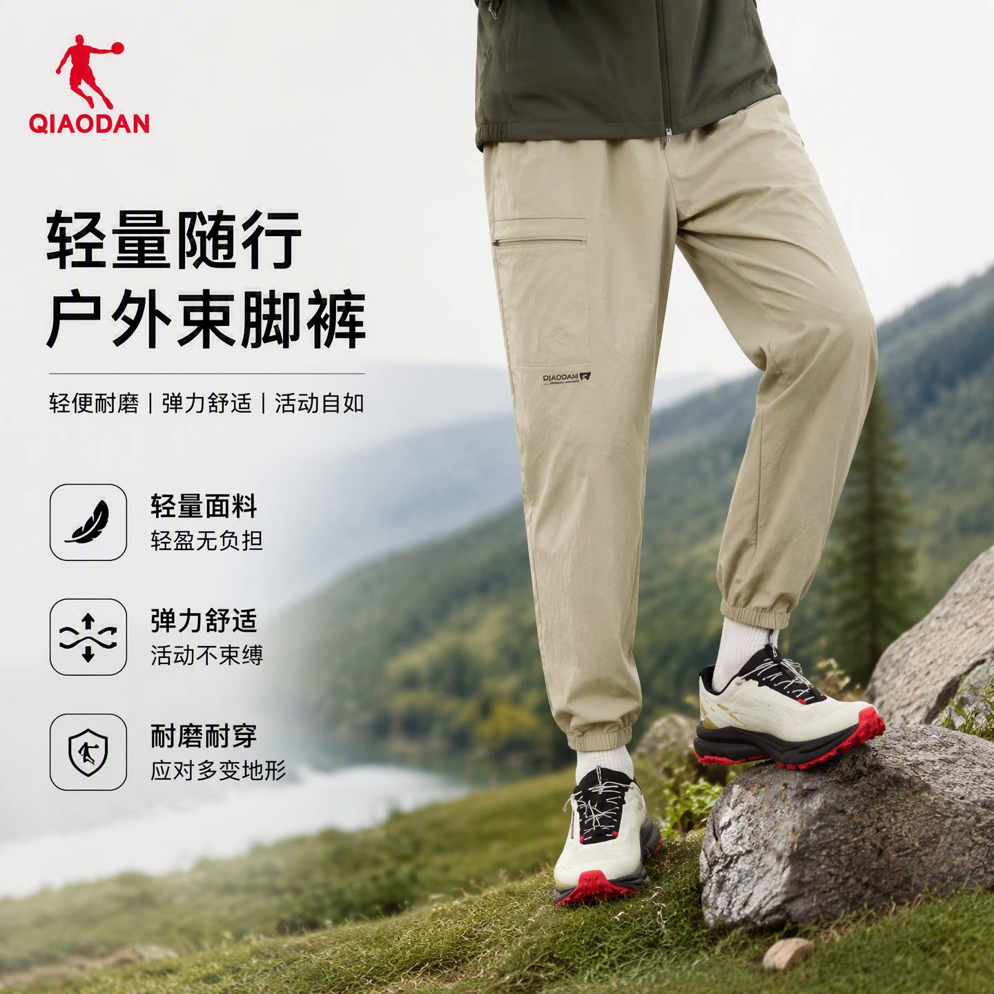 乔丹防泼水户外登山男运动长裤