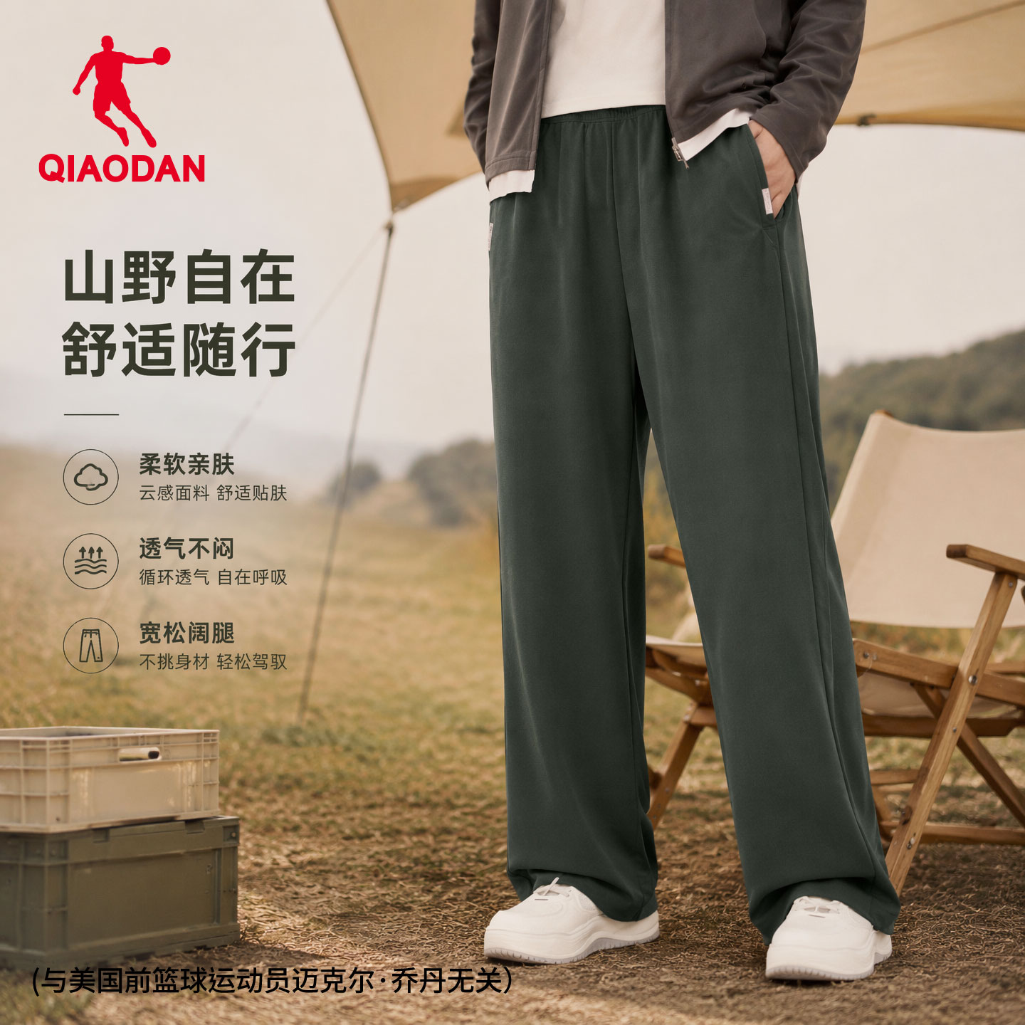 乔丹女生秋季天丝柔软直筒长裤