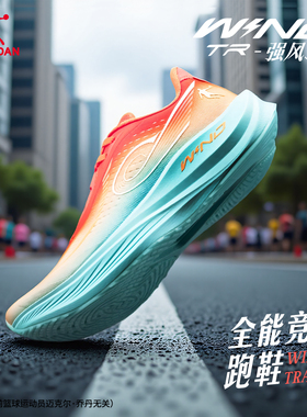 乔丹强风3TR减震跑步鞋男厚底竞速训练军训体测专业跑鞋运动回弹