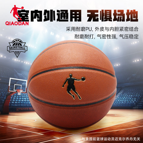 乔丹篮球7号标准球专业比赛球